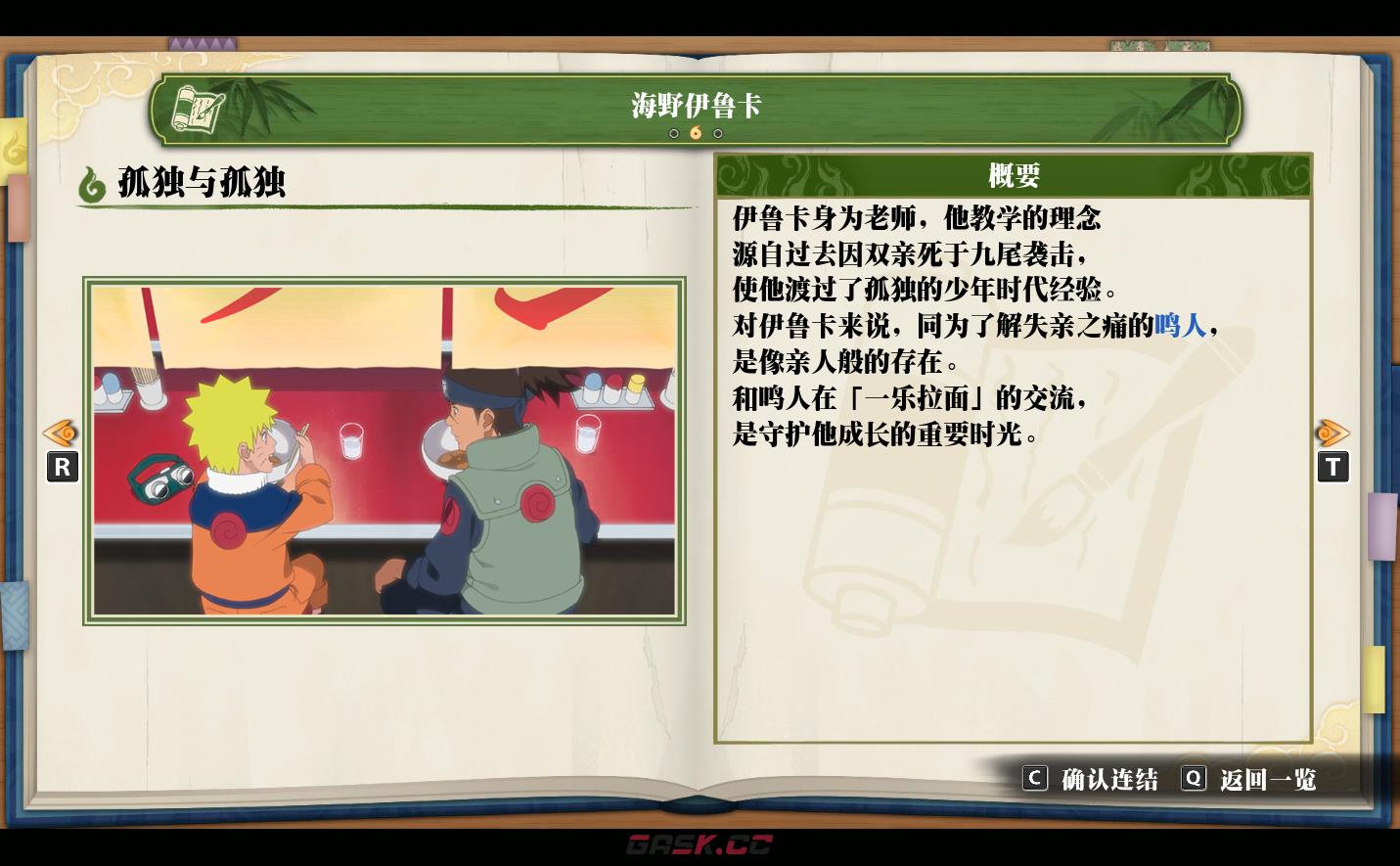 《火影忍者：终极风暴羁绊》海野伊鲁卡 孤独与孤独-第2张-单机攻略-GASK