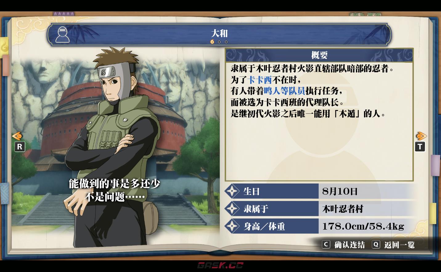 《火影忍者：终极风暴羁绊》大和-第2张-单机攻略-GASK