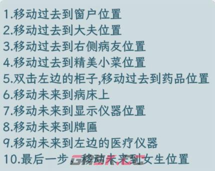 《文字找茬大师》病床女友改善女友住院环境通关攻略-第3张-手游攻略-GASK