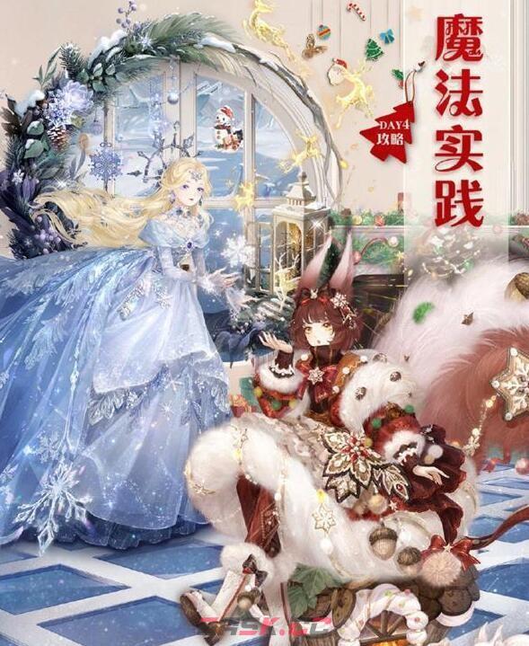 《奇迹暖暖》魔法实践完美搭配攻略-第2张-手游攻略-GASK