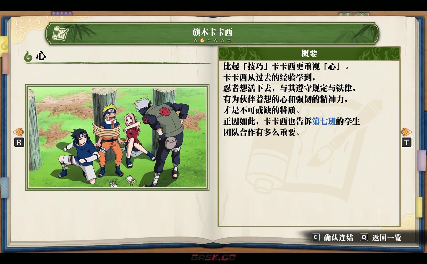《火影忍者：终极风暴羁绊》旗木卡卡西 心-第2张-单机攻略-GASK