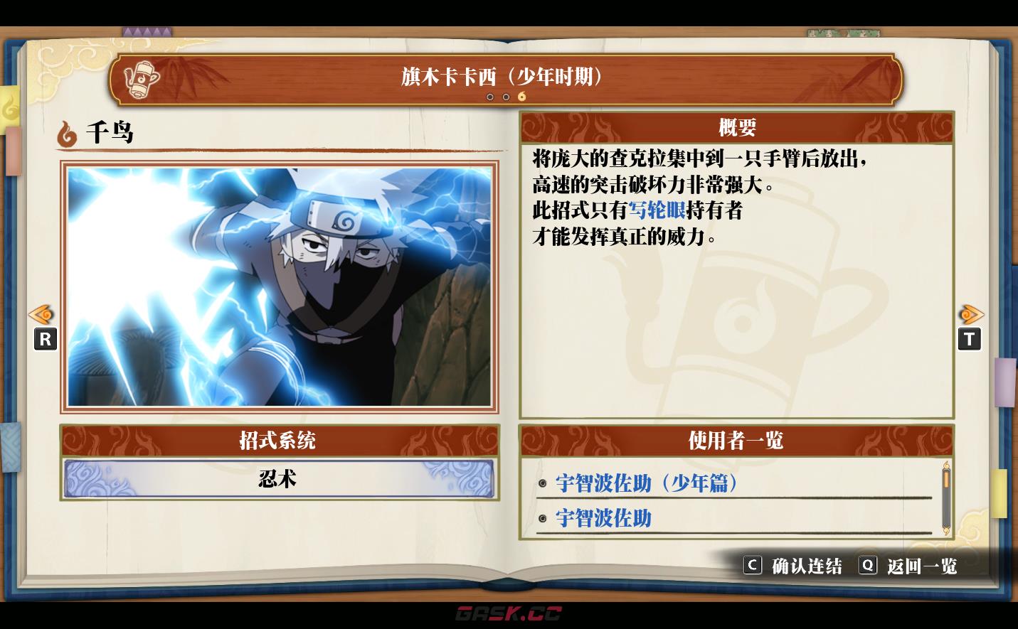 《火影忍者：终极风暴羁绊》旗木卡卡西（少年时期）千鸟-第2张-单机攻略-GASK