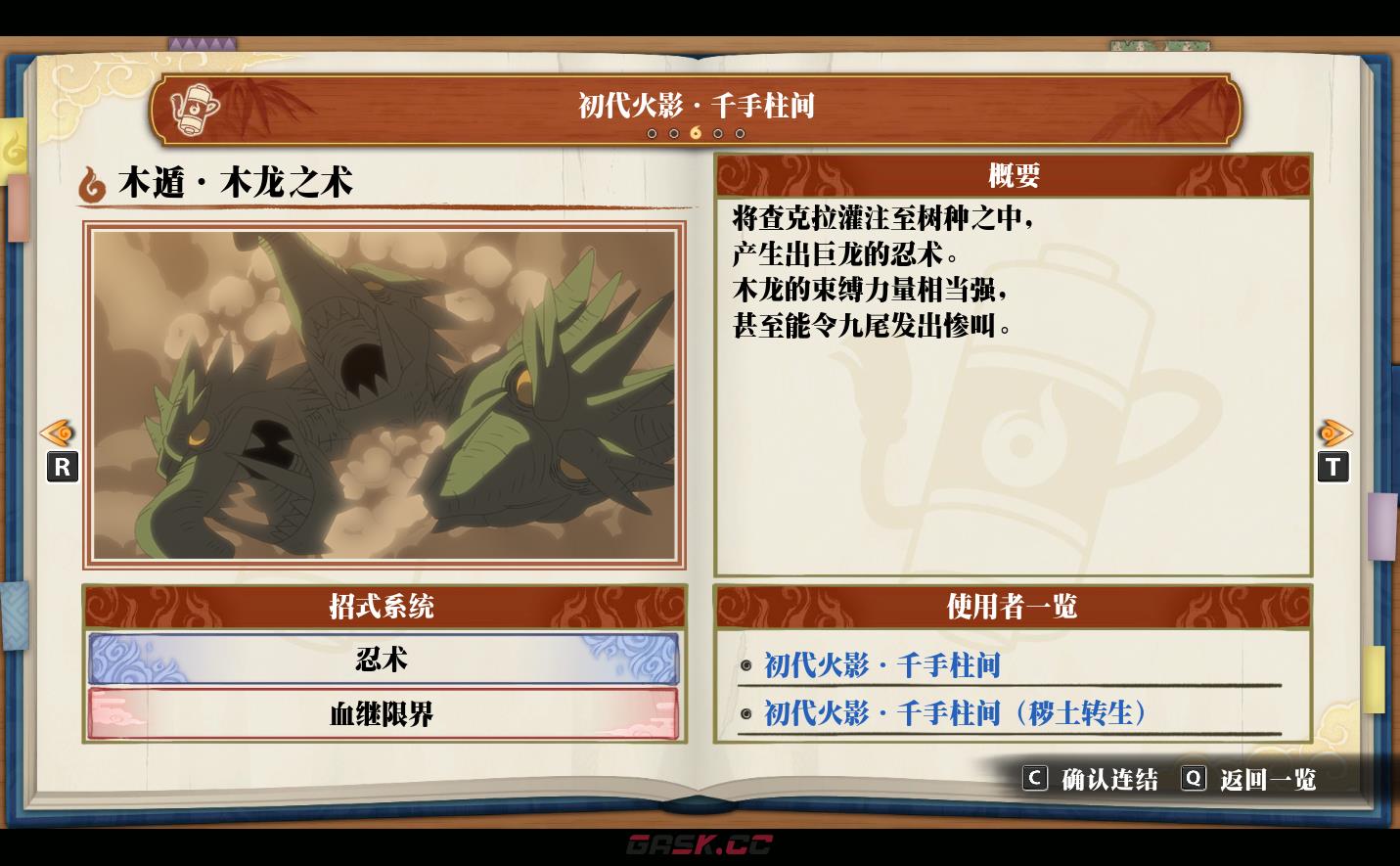 《火影忍者：终极风暴羁绊》初代火影·千手柱间 木遁·木龙之术-第2张-单机攻略-GASK