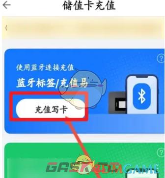 《粤通卡》充值方法介绍-第3张-手游攻略-GASK