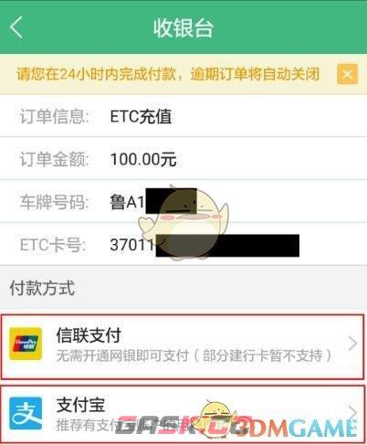 《e高速》充值教程-第8张-手游攻略-GASK