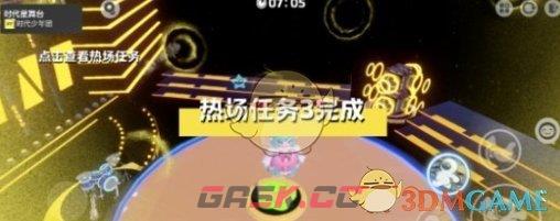 《元梦之星》时代星舞台热场任务攻略一览-第4张-手游攻略-GASK