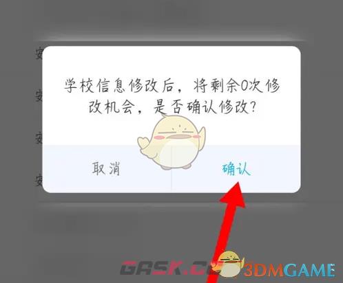 《小盒老师》修改学校方法-第8张-手游攻略-GASK