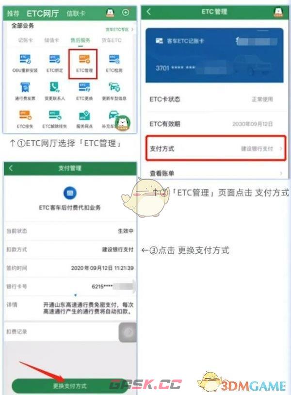 《e高速》换绑银行卡方法-第2张-手游攻略-GASK