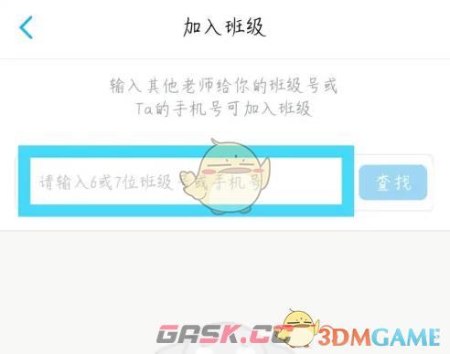 《小盒老师》加入班级方法-第5张-手游攻略-GASK