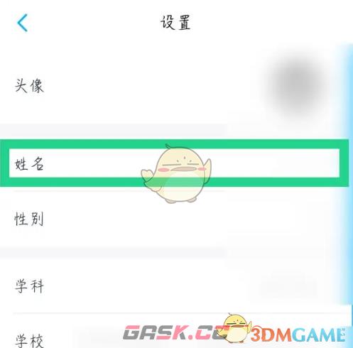 《小盒老师》修改姓名方法-第4张-手游攻略-GASK