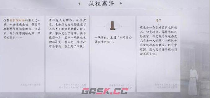 《燕云十六声》认祖离宗任务攻略-第7张-手游攻略-GASK