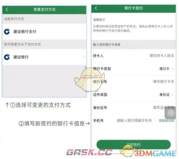 《e高速》换绑银行卡方法-第3张-手游攻略-GASK