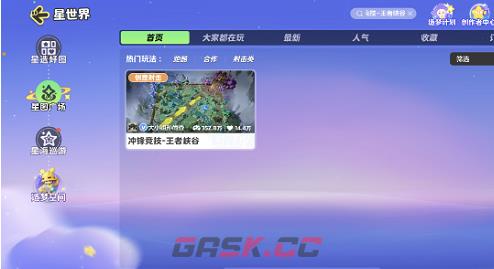 《元梦之星》王者荣耀地图进入方法介绍-第3张-手游攻略-GASK