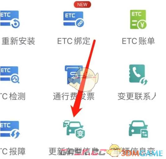 《e高速》更新车型信息方法-第4张-手游攻略-GASK