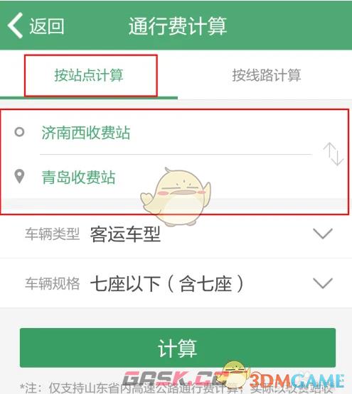 《e高速》计算通行费方法-第3张-手游攻略-GASK