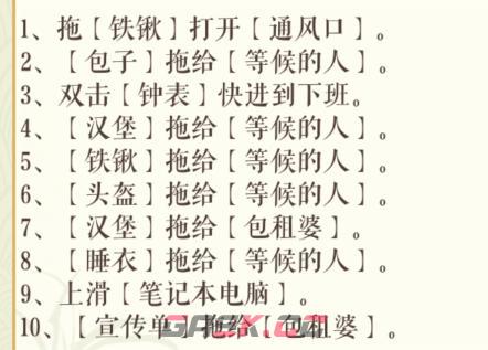 《文字玩出花》再憋一会通关攻略-第3张-手游攻略-GASK