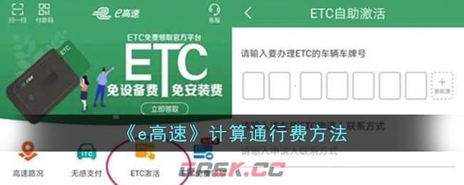 《e高速》计算通行费方法-第1张-手游攻略-GASK