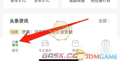 《e高速》更新车型信息方法-第2张-手游攻略-GASK