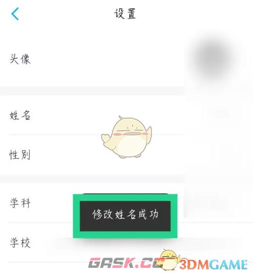 《小盒老师》修改姓名方法-第6张-手游攻略-GASK