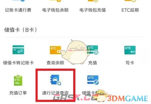 《e高速》查询通行记录方法-第3张-手游攻略-GASK