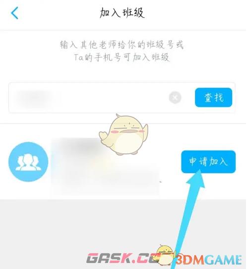 《小盒老师》加入班级方法-第6张-手游攻略-GASK