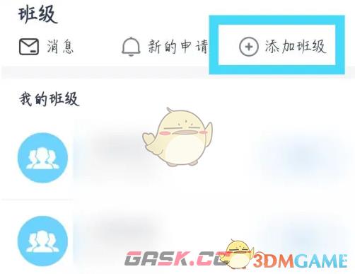 《小盒老师》加入班级方法-第3张-手游攻略-GASK