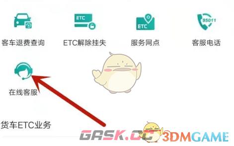 《e高速》注销方法介绍-第3张-手游攻略-GASK