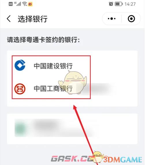 《粤通卡》换绑银行卡方法-第3张-手游攻略-GASK