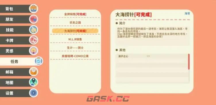 《小生活》大海捞针浪子之心位置一览-第2张-手游攻略-GASK