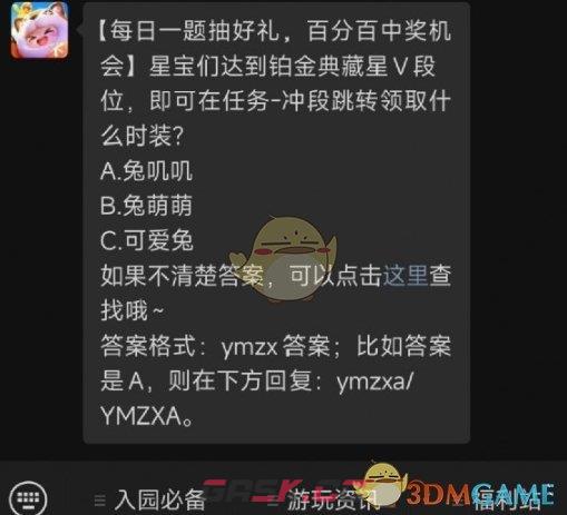 《元梦之星》每日一题参与方法一览-第4张-手游攻略-GASK