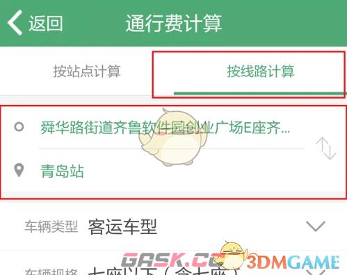 《e高速》计算通行费方法-第5张-手游攻略-GASK