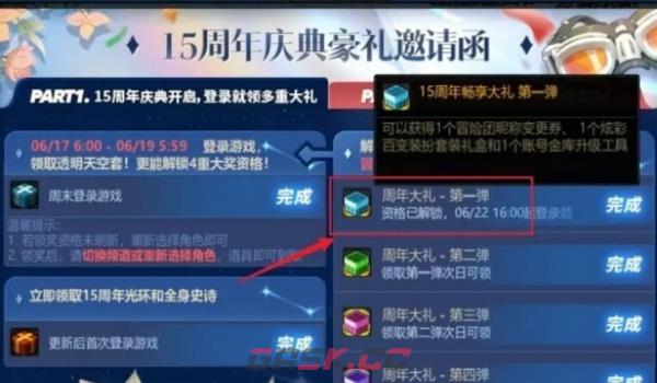 《dnf》冒险团改名方法介绍-第2张-手游攻略-GASK