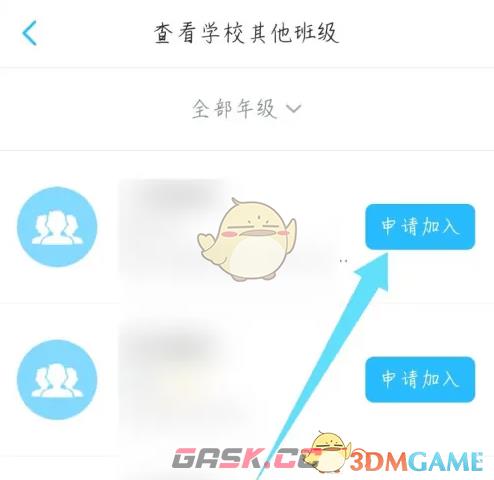 《小盒老师》加入班级方法-第8张-手游攻略-GASK