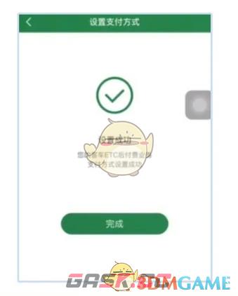 《e高速》换绑银行卡方法-第4张-手游攻略-GASK