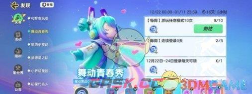 《元梦之星》非凡时装灵魂歌姬宝拉获取方法一览-第4张-手游攻略-GASK