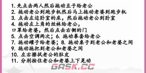 《汉字找茬王》帮他们减到200通关攻略-第3张-手游攻略-GASK