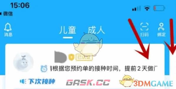 《金苗宝》切换儿童信息方法-第4张-手游攻略-GASK