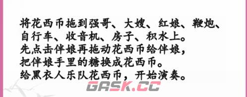 《汉字找茬王》怀旧结婚通关攻略-第3张-手游攻略-GASK