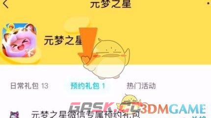 《元梦之星》电音迷妹皮肤获得方法一览-第4张-手游攻略-GASK