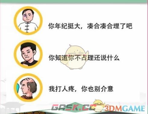 《汉字找茬王》制止所有不文明行为通关攻略-第3张-手游攻略-GASK