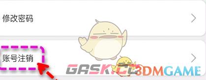 《乐速通》注销账号方法-第5张-手游攻略-GASK