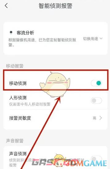 《小蚁摄像机》移动侦测设置方法-第4张-手游攻略-GASK