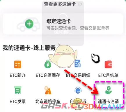 《乐速通》注销速通卡方法-第4张-手游攻略-GASK