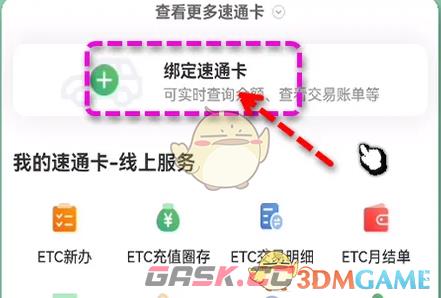 《乐速通》绑定速通卡方法-第4张-手游攻略-GASK