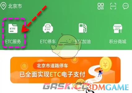 《乐速通》注销速通卡方法-第3张-手游攻略-GASK