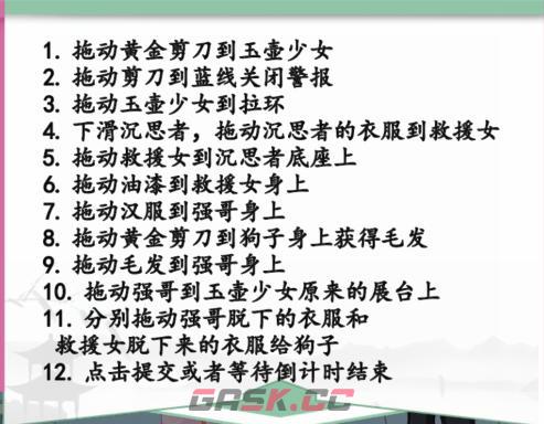 《汉字找茬王》在保安回来之前收拾好一切通关攻略-第3张-手游攻略-GASK