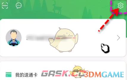 《乐速通》关闭交易推送方法-第3张-手游攻略-GASK