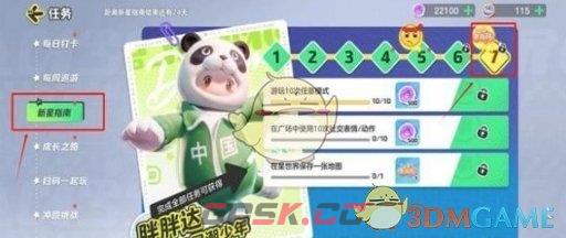 《元梦之星》来贴贴获取方法一览-第3张-手游攻略-GASK