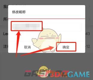 《联想智选》修改昵称方法-第5张-手游攻略-GASK