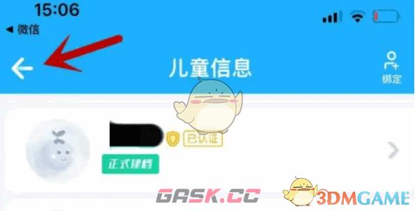 《金苗宝》切换儿童信息方法-第3张-手游攻略-GASK